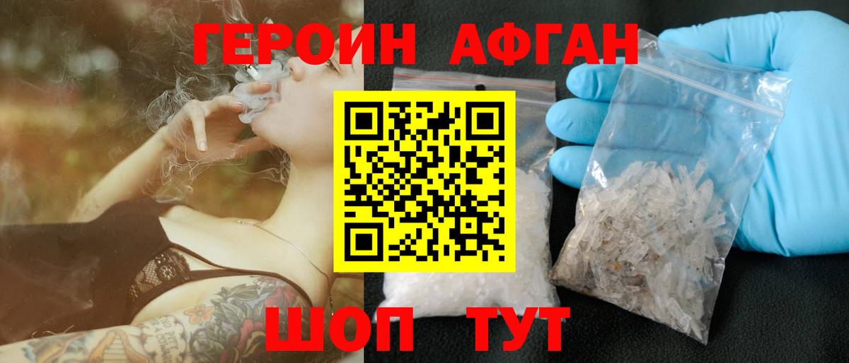 Героин  Тында  ГЕРОИН Афган 
